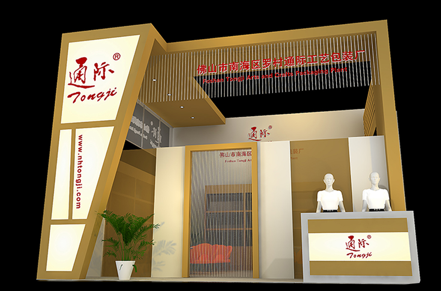 通际包装展台设计案例